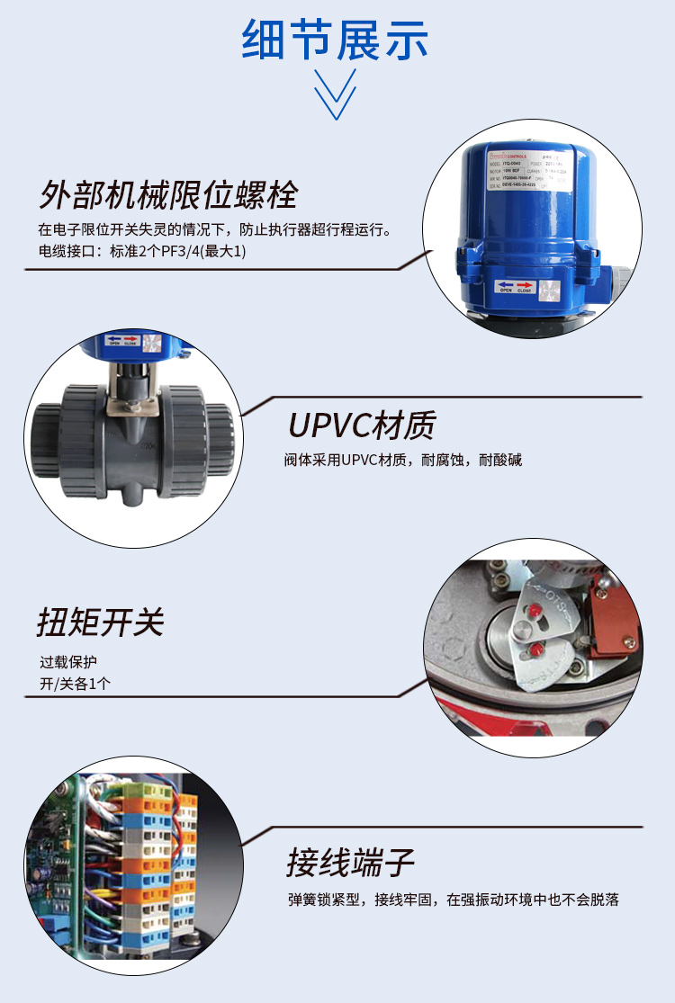 i-Tork電動(dòng)UPVC球閥/雙由令球閥